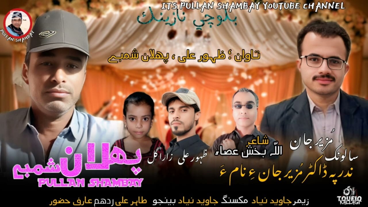 Chap jana janika  | Pullan shambay | Allah bakhsh |