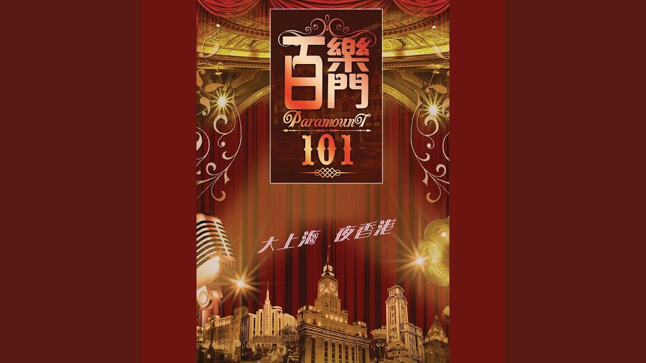 Watch 心曲 on YouTube