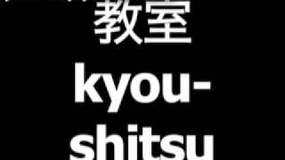Japanese word for classroom is kyoushitsu