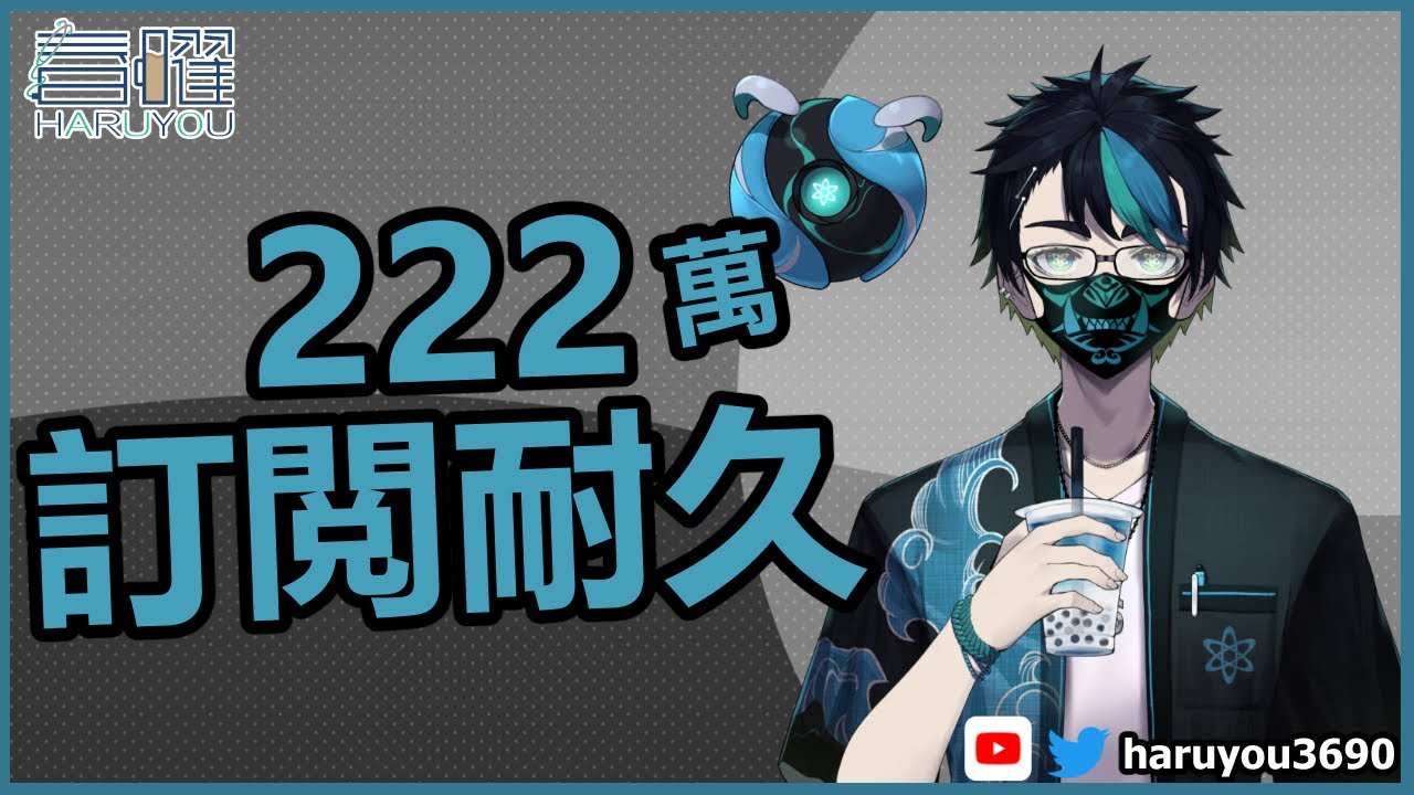 【222耐久直播】只要多幾個人……【CN/EN/BM/JP(?)】🔵💊 | MYViki