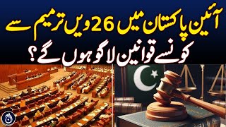 What laws will apply to the 26th Amendment to the Constitution of Pakistan? - Aaj News