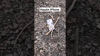 Когда Нашёл Iphone 15