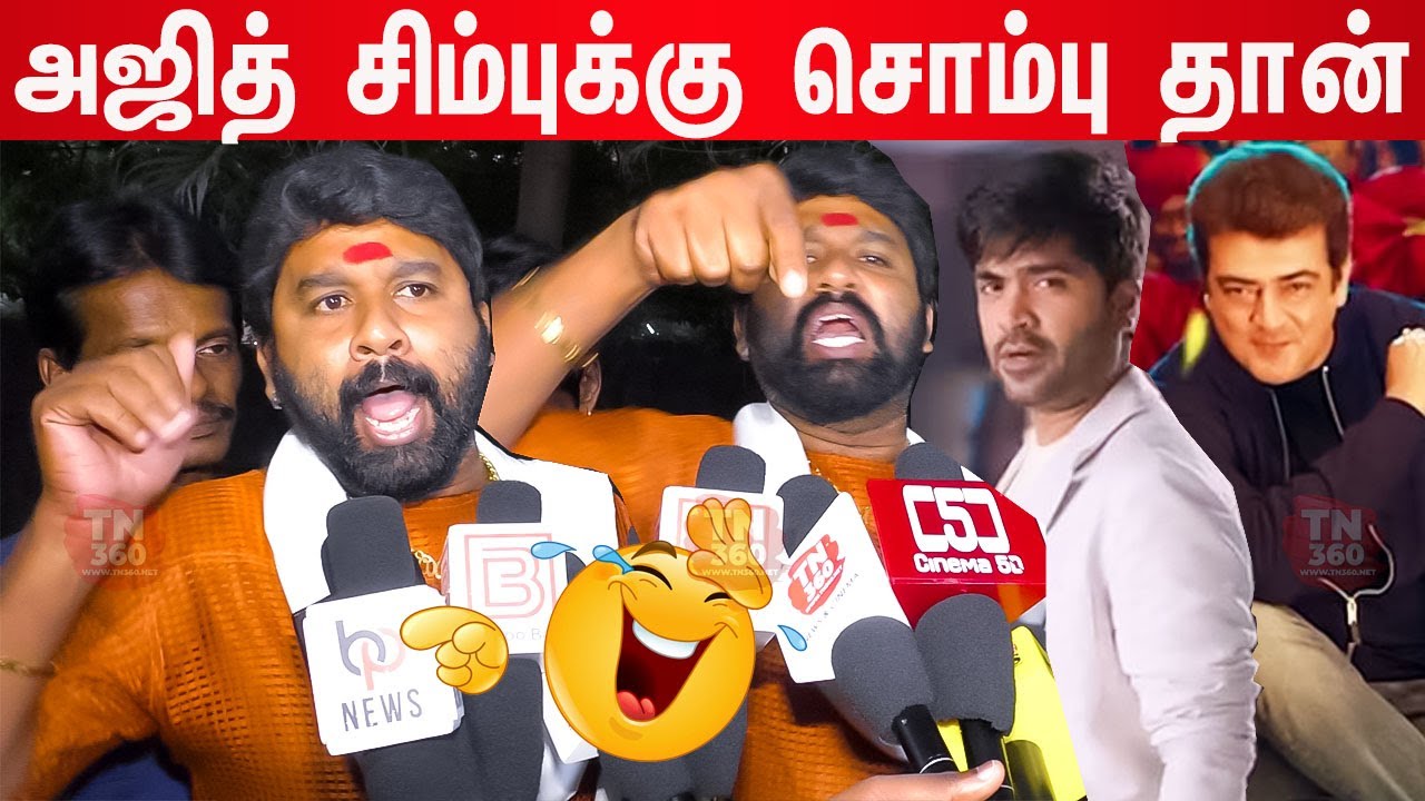 😡உச்சக்கட்ட கோபத்தில் கூல் சுரேஷ் !! Cool suresh speech about valimai | cool suresh speech about STR