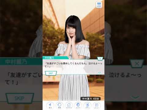 《乃木恋 ストーリー》 中村麗乃 43話
