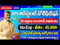 🚨 AP జూ. అసిస్టెంట్ నోటిఫికేషన్ విడుదల | latest jobs in AP | Central Govt Jobs | IITT Job Search