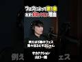 山口一郎「フェスのセトリ、実はこう決まってます」