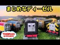 (NO.167) まじめなディーゼル | きかんしゃトーマス 第23シーズン(日本語-Japanese) Thomas & Friends Season23 Diesel Do Right