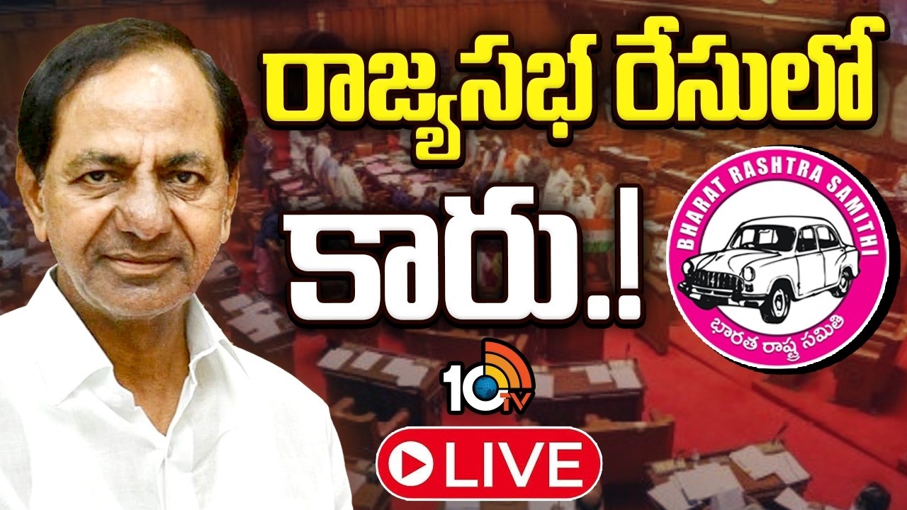 LIVE : జంపింగ్‌ ఎమ్మెల్యేలను ఇరకాటంలో పెట్టేలా బీఆర్ఎస్ స్కెచ్ | Rajya Sabha Polls| BRS | KCR | 10TV