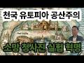 기독교와 사유재산, 이슬람교의 발생