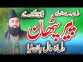 Pir pathan  ka waqia  hazrat khwaja shah sulaiman tunsvi  taunsa sharif  abdul ghaffar sialvi