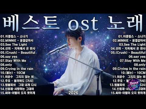 가슴을 적시는 한국 발라드 100선 ❄️ 겨울 감성 OST 모음｜일할 때 듣기 좋은 광고 없는 명곡 총집합