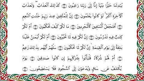سورة القلم برواية ابن ذكوان عن ابن عامر ــ الشيخ يوسف بن نوح