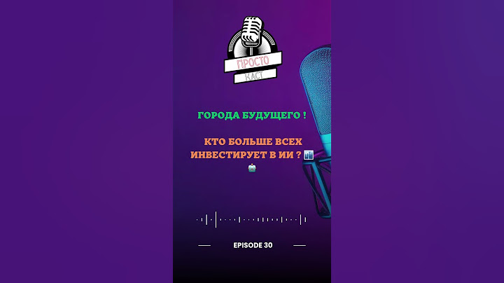 Города Инвестирующие в ИИ Где Будущее Уже Наступило? #искусственныйинтеллект #технологии #инвестиции