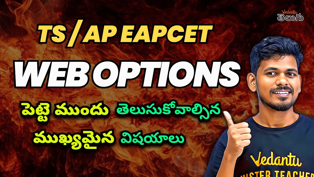 TS/AP EAPCET | Web options | Complete Details | AP/TS EAPCET 2025 🤯