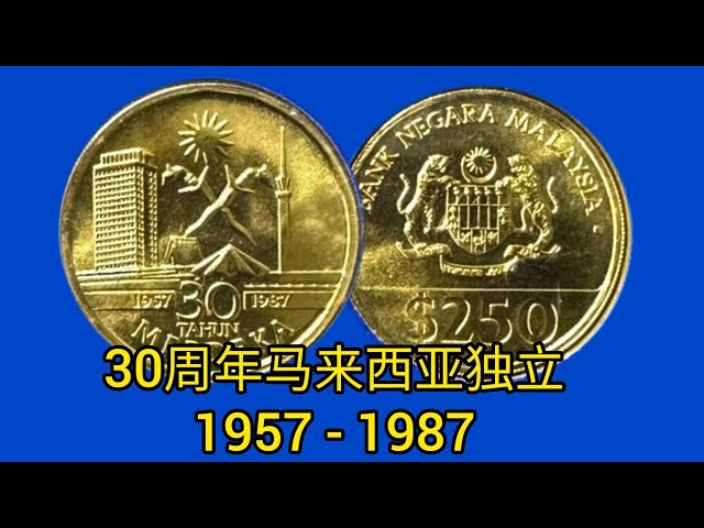 马来西亚独立30周年纪念金币30th Anniversary of Merdeka Malaysia