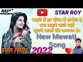 New super mewati  song 2022 imma singer