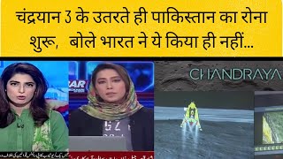 Pak Media Reaction on Chandrayaan 3 Successful Landing on Moon south pole .Rona shuru #chandrayaan3 screenshot 3