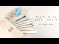 What's in my pencil case ? ¦新しい筆箱の中身紹介¦