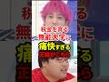 税金を貪るFラン大学を論破 #政治 #fラン #wakattetv