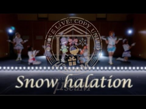 【μ*seuM】Snow halation 踊ってみた【ラブライブ！】