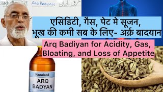 एसिडिटी, गैस, पेट मे सूजन, भूख की कमी सब के लिए- अर्क़ बादयान