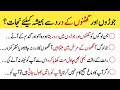 Luqman Hakeem Ki Zindagi Ka Nachor Totkay | گھٹنوں اور جوڑوں سے ہمیشہ کیلئے نجات | Urdu Totkay