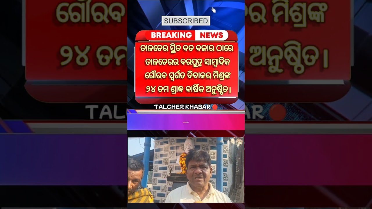 TALCHER NEWS IMPORTANT 