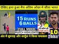 HIGHLIGHTS : Australia vs India 3rd ODI Match Highlights | India won by 13 runs