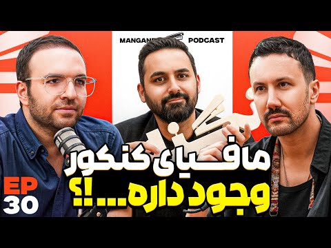 E 30 کنکور آینده تحصیلات در ایران دانشگاه بریم یا نریم با شهاب الدین یخچالیان