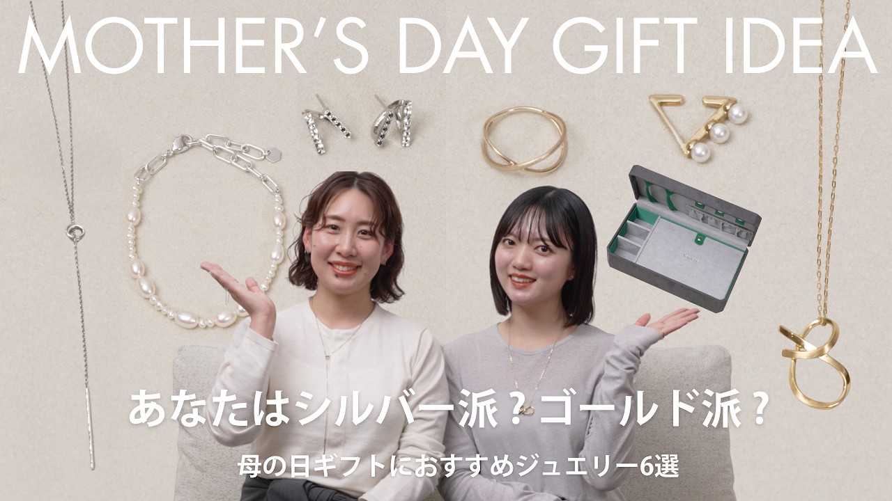 Mother's Day Gifts] 6 Jewelry Pieces That Are Sure to Please! Are