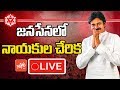 LIVE: New leaders join Jana Sena; Ravela Kishore Babu