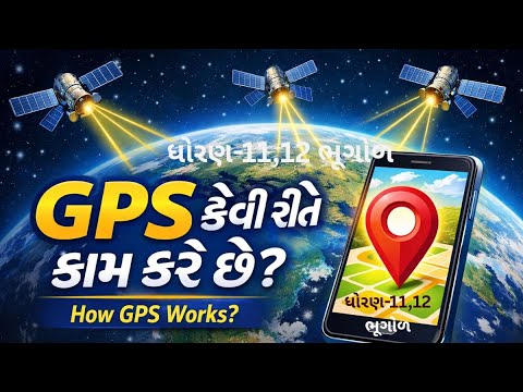 How GPS System Works Today Std-11,12 - YouTube