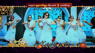 Sunday Movies - Promo | M.Kumaran Son of Mahalakshmi @9.30 AM & Kanchana @3:00 PM |5 May 2024|Sun TV