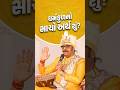 ધર્મકુલનો સાચો અર્થ શું..? #svg #shorts #viral #dharmkul
