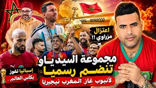 اعتزال مزرواي/ تتويج إسبانيا بكأس العالم/الزاكي مدربا للأردن/سيدياو تنضم لمشروع أنبوب الغاز المغربي 