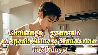 Challenge yourself to speak Mandarin Chinese in 30 days（3 minutes every day）