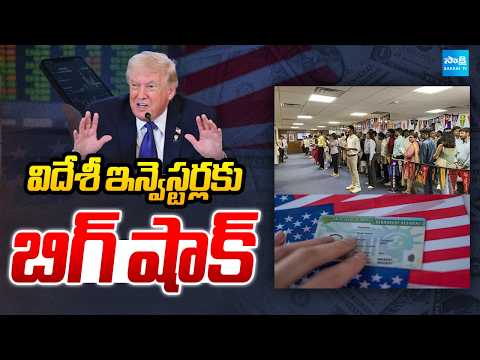 విదేశీ ఇన్వెస్టర్లకు బిగ్ షాక్ | Trump Gives Big Shock To Foreign Investors | Sakshi TV - SAKSHITV