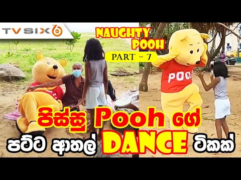 Pooh Dance | naughty pooh 7 | funny dance of pooh | best prank sri lanka 2021