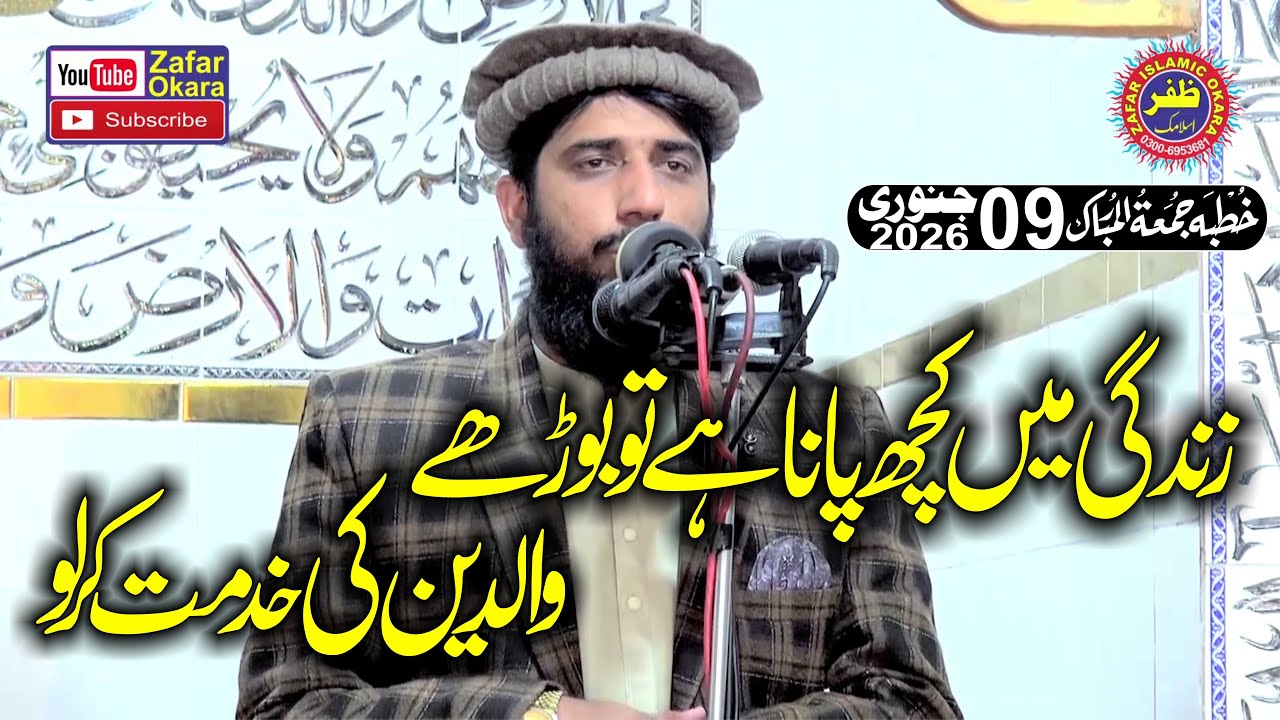 Molana Qari Usman Mujahid Topic Huqooq Waldain.2026.Zafar Okara