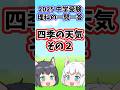 【2025/中学受験】四季の天気の一問一答その２【理科/地学】