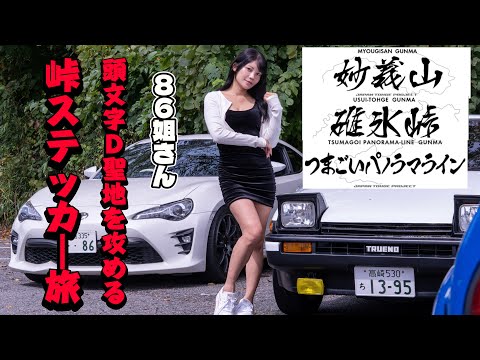 Going Wild with 405 HP 】 A Holiday Drive in the Fairlady Z! My