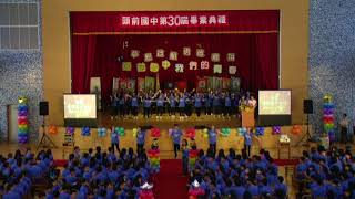 1070612頭前國中第30屆畢業典禮 開場舞