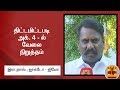 New video by Thanthi TV on YouTube