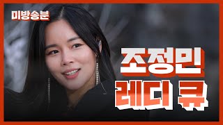 [전국TOP10가요쇼] 스페셜무대⭐ 조정민_레디 큐 / 전국TOP10가요쇼 / G1방송