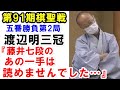 藤井聡太七段が指した“AIを超えた驚きの一手”にファン感嘆！渡辺三冠も読めなかった天才が生んだ一手とは？【第91期棋聖戦五番勝負第2局】