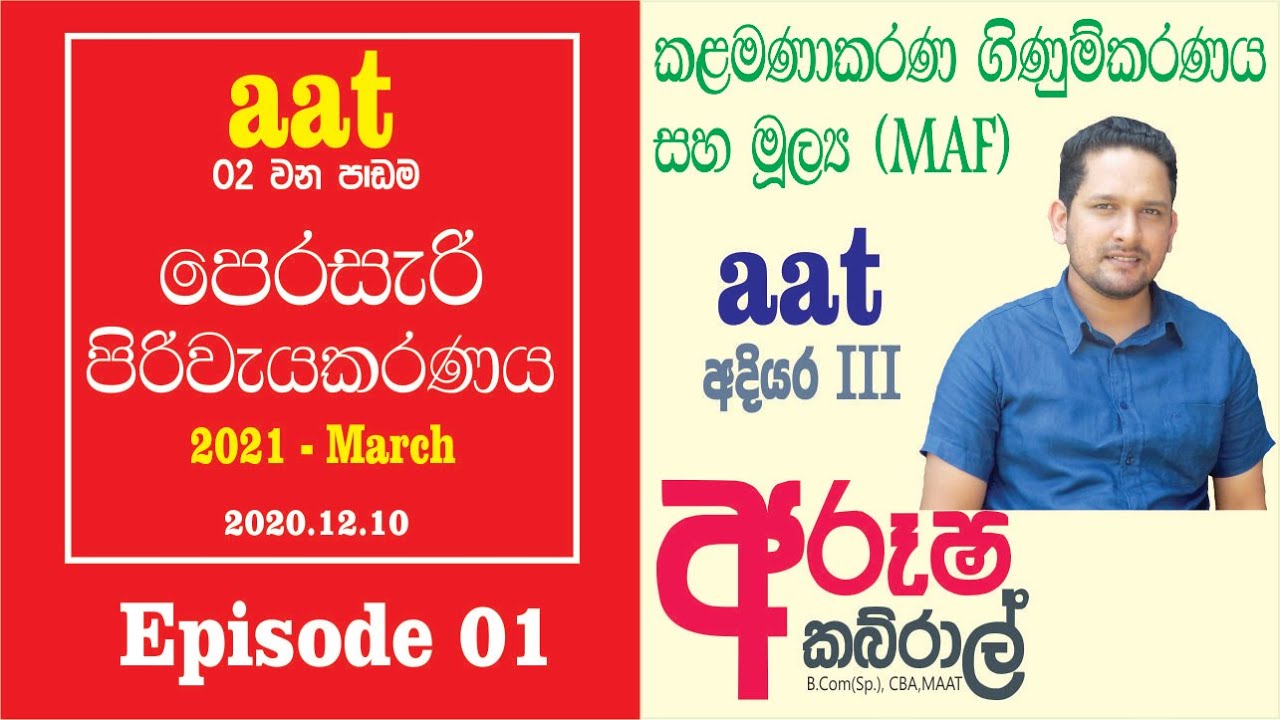 Process Costing | පෙරසැරි පිරිවැයකරණය | Episode 01 | AAT - 3 | MAF | Arusha Cabral