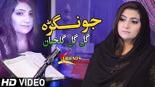 Pashto New Songs 2019 Gul Khoban - Chal Rata Okhaya Dedan Sanga Kawo Ba