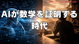 In the Age of AI-Proven Mathematics: Will Mathematicians Truly Become Obsolete?, Theory, 696
