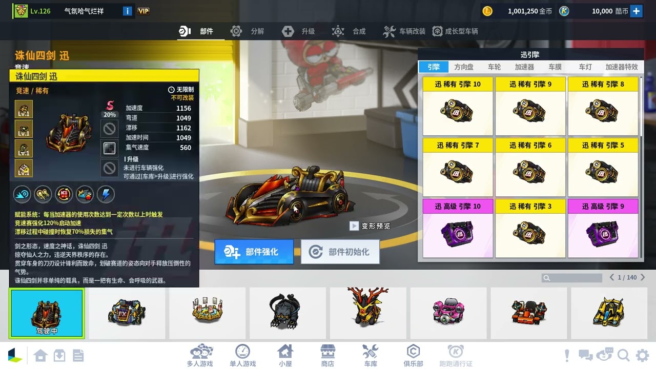 跑跑卡丁車-車款展示-誅仙四劍 迅