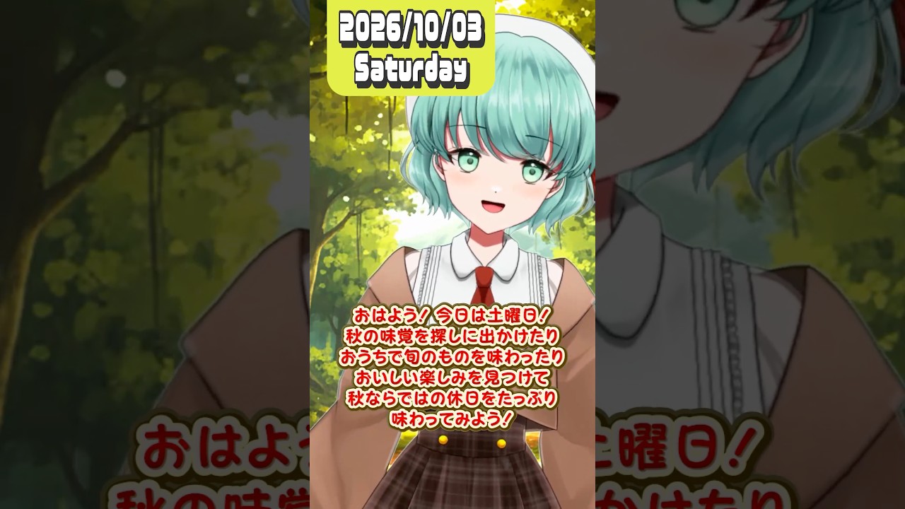秋ならではのおいしい楽しみ #shorts #vtuber #癒しボイス #おはようボイス #おはよう #ボイス #シチュエーションボイス
